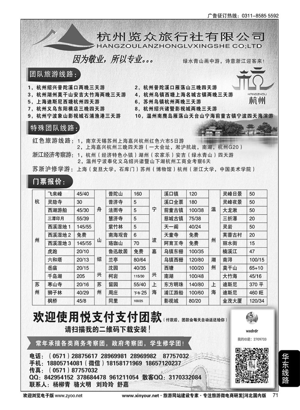 71 杭州览众旅行社有限公司-专业地接