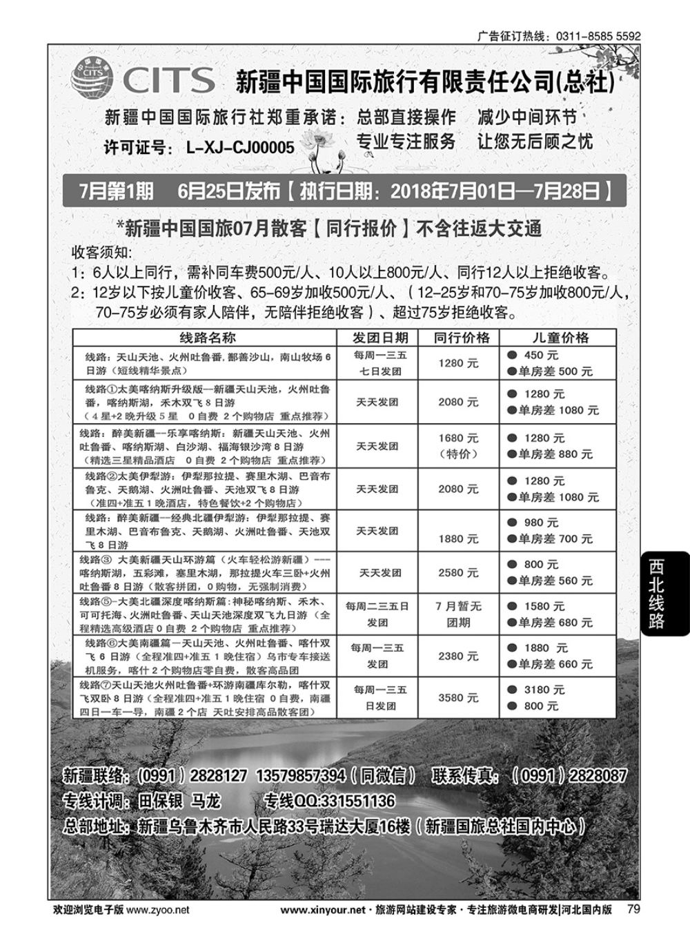 79 新疆国旅