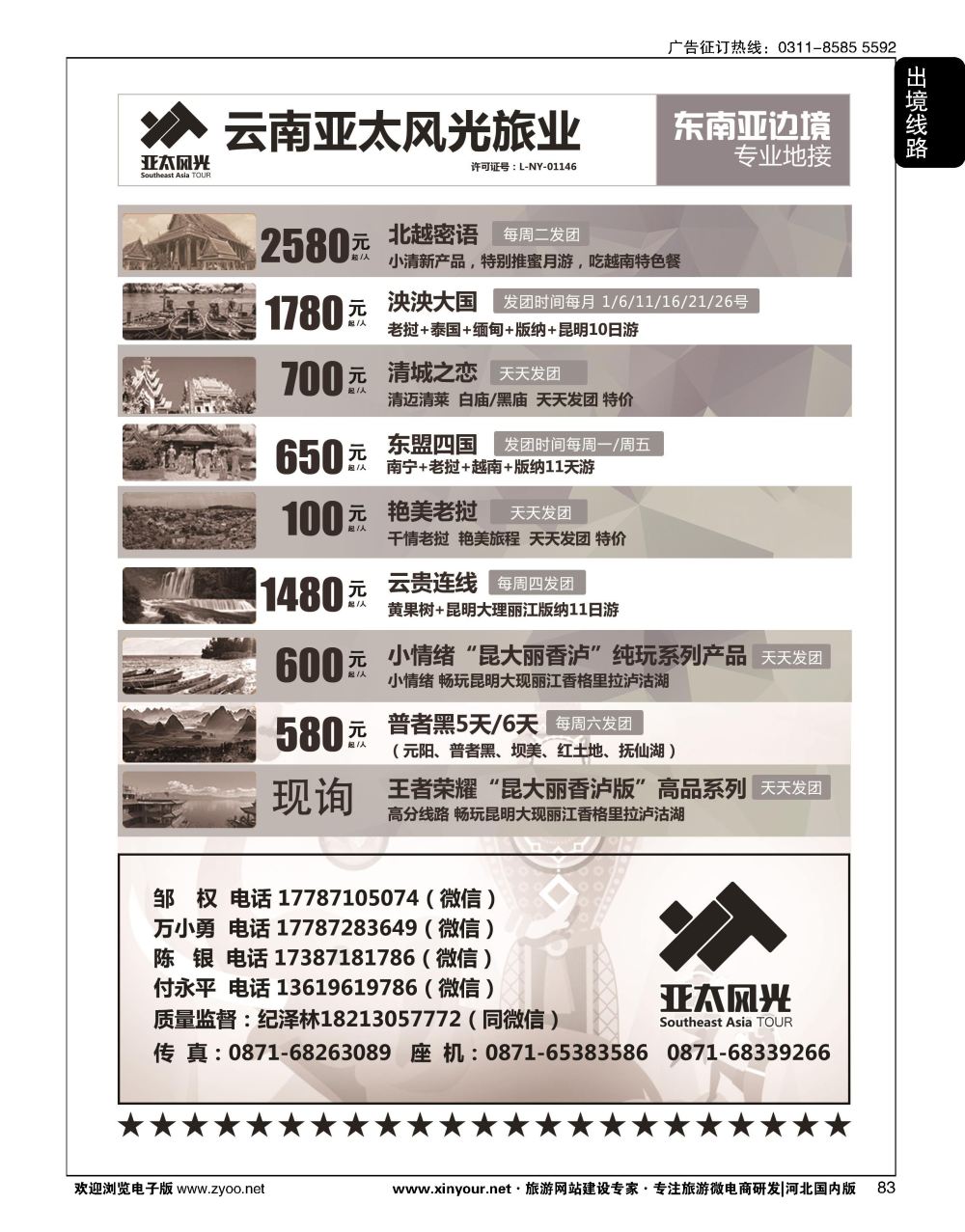83 云南亚太风光·东南亚边境专业地接