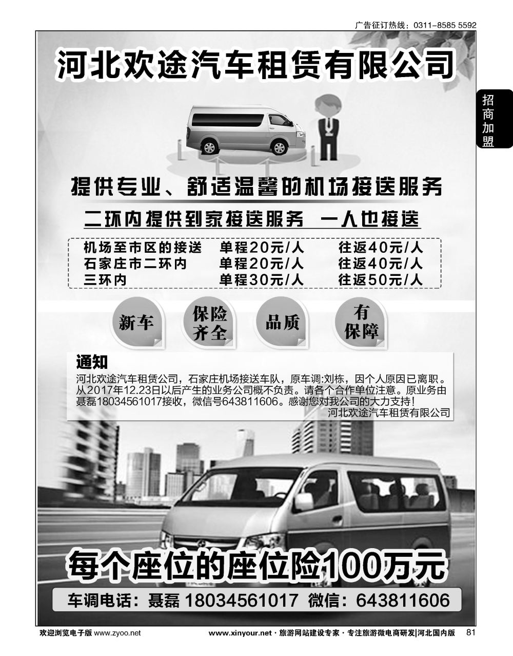 81 河北欢途汽车租赁服务