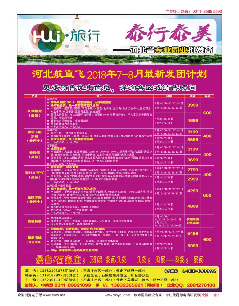彩07 HUI旅行 ·泰国专线