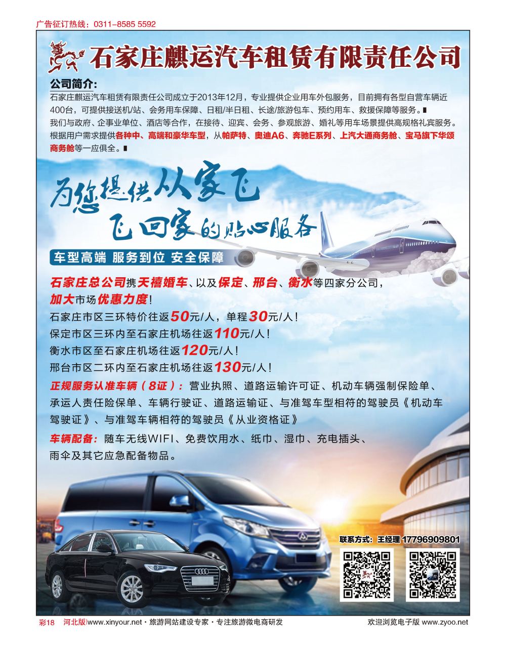 彩18 麒运接送机：河北人自己的从家飞接送机服务