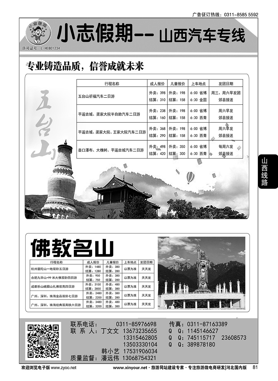 81 小志假期·五台山专线