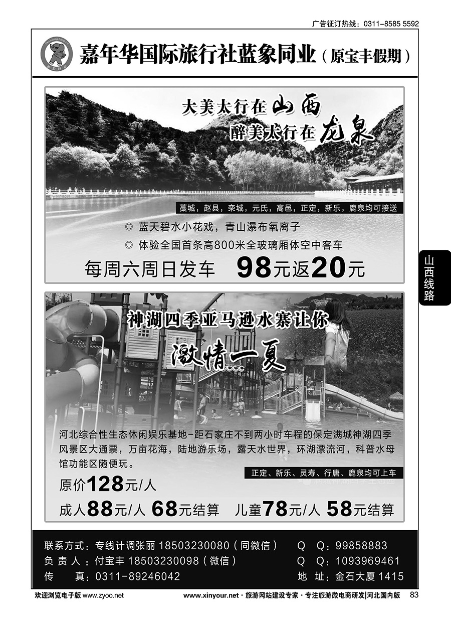 83 蓝象同业（原宝丰假期）·山西太行龙泉·保定满城神湖四季风景区
