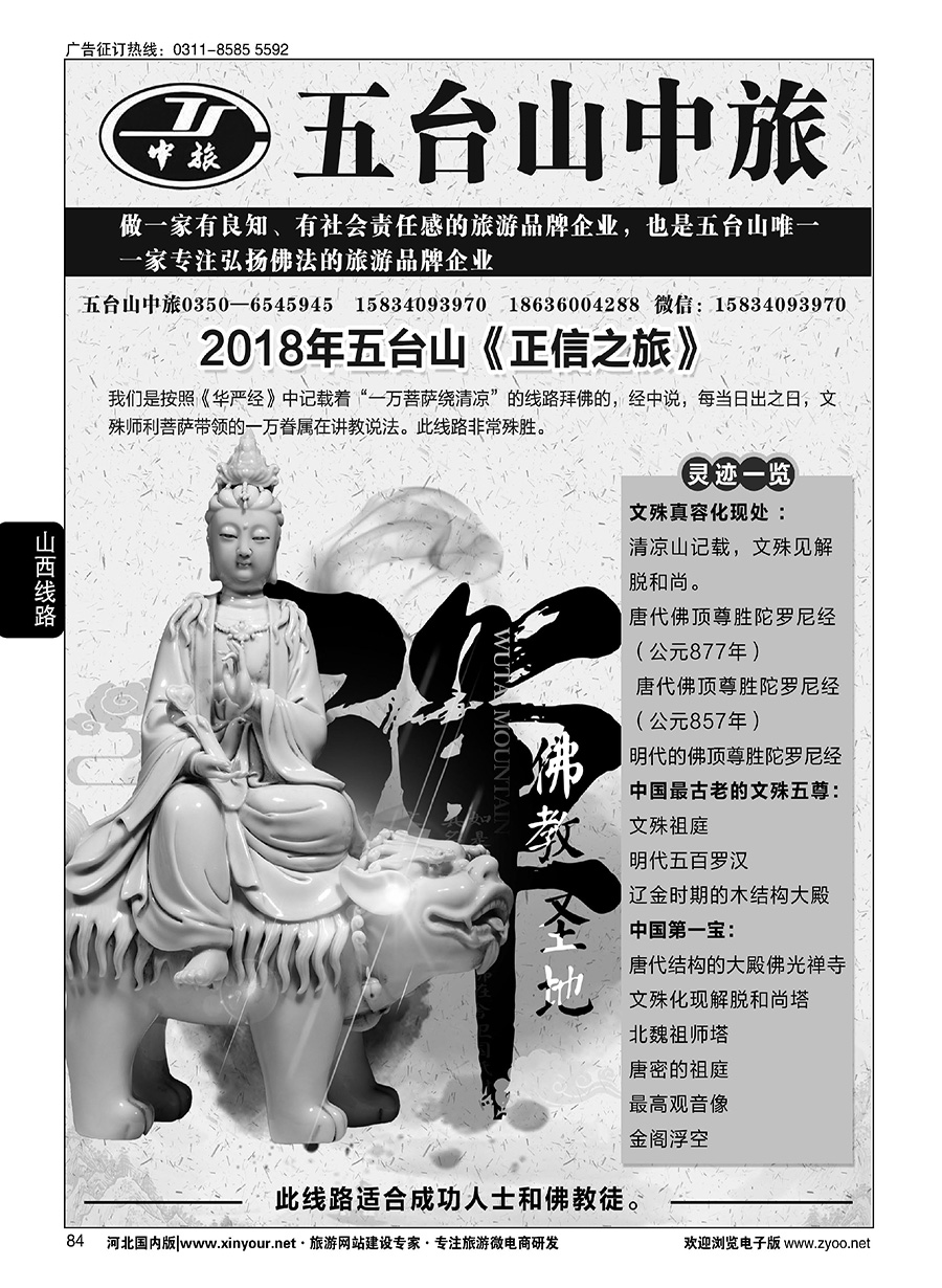 84 五台山中旅