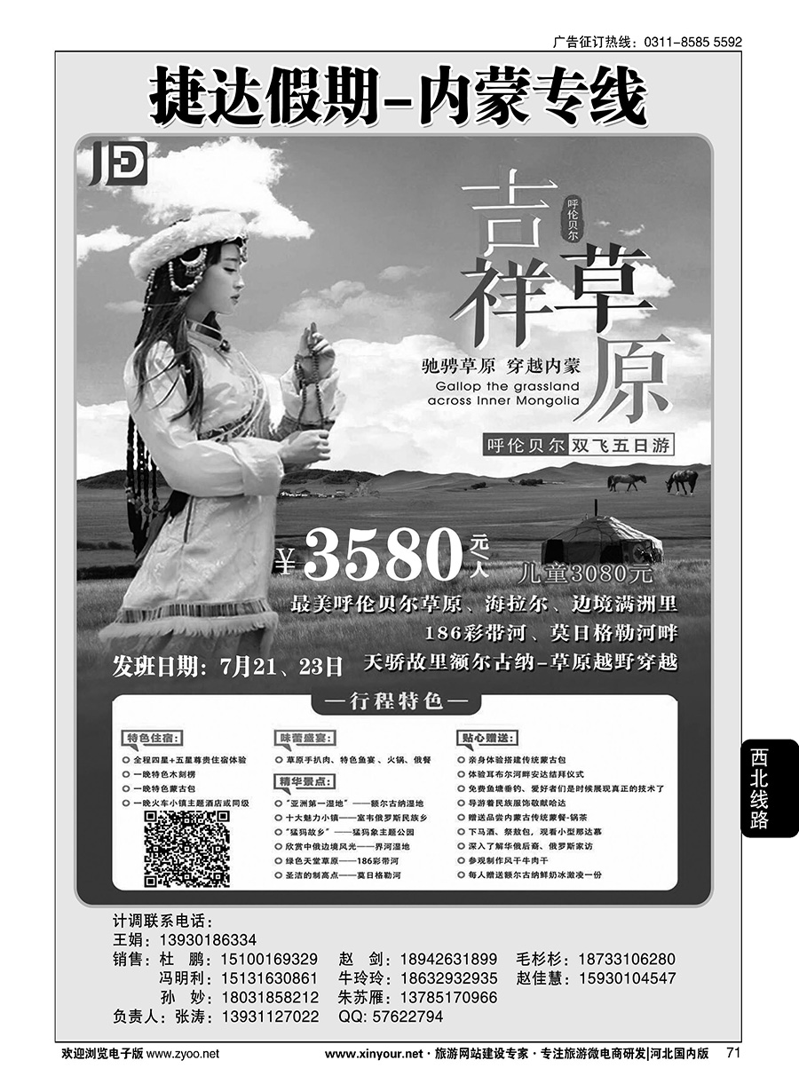 71 捷达假期·东北、西北线路