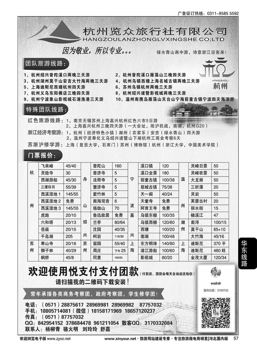 57 杭州览众旅行社有限公司·专业地接