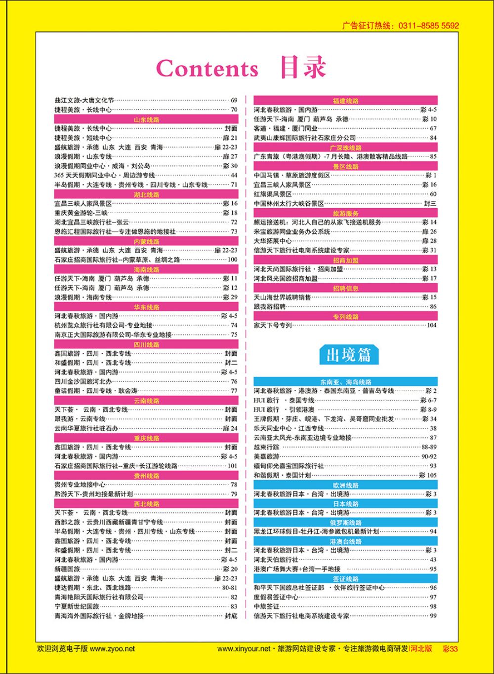 彩33 目录