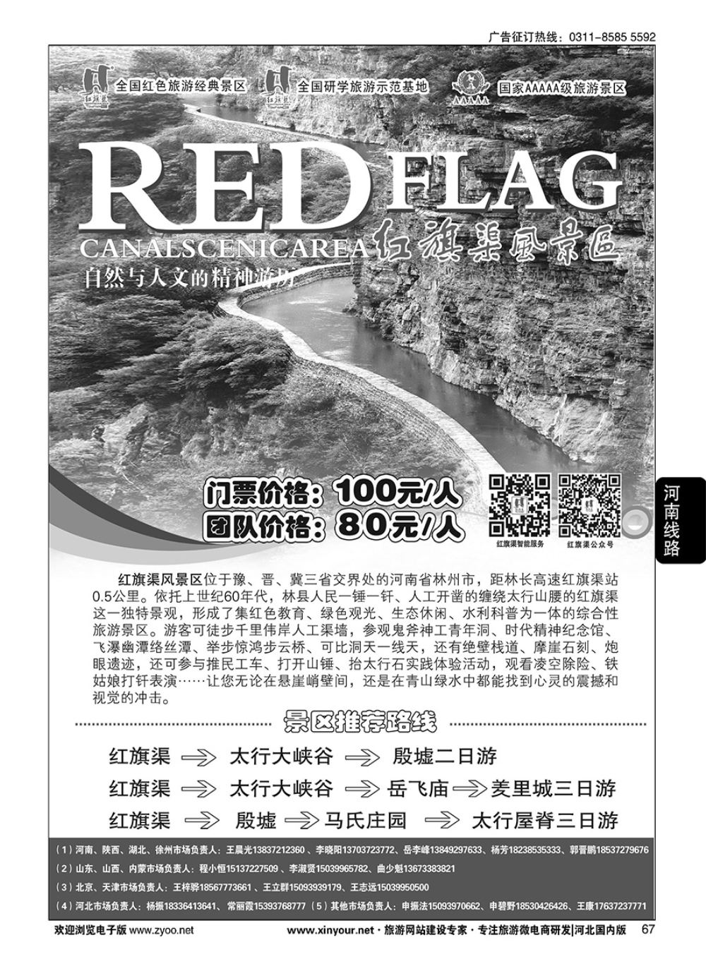 67 红旗渠风景区 