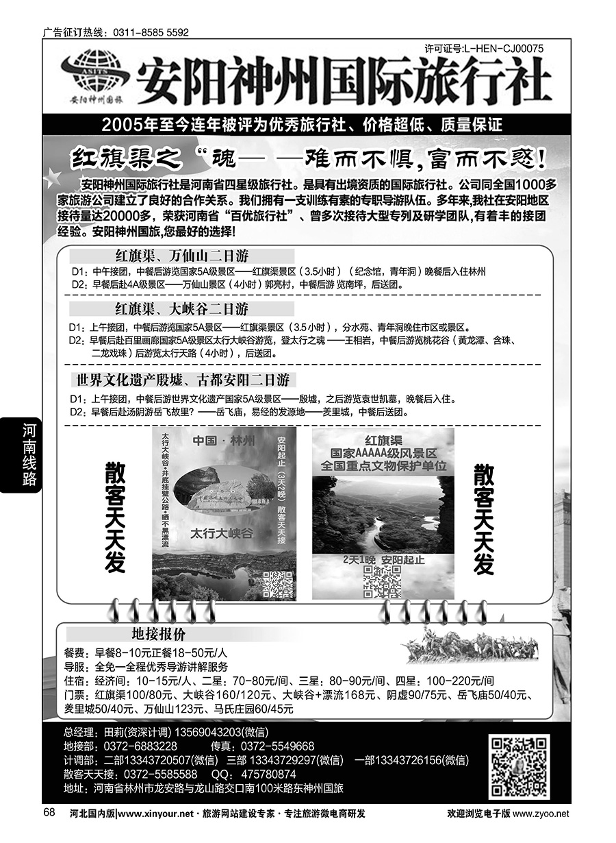 68 红旗渠党员干部培训、安阳全线地接安阳神州国旅