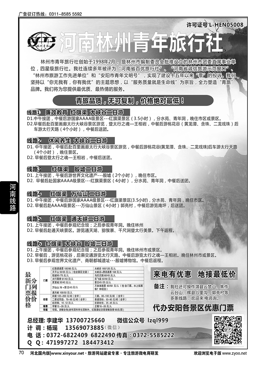 70 红旗渠大峡谷殷墟专业地接林州青旅