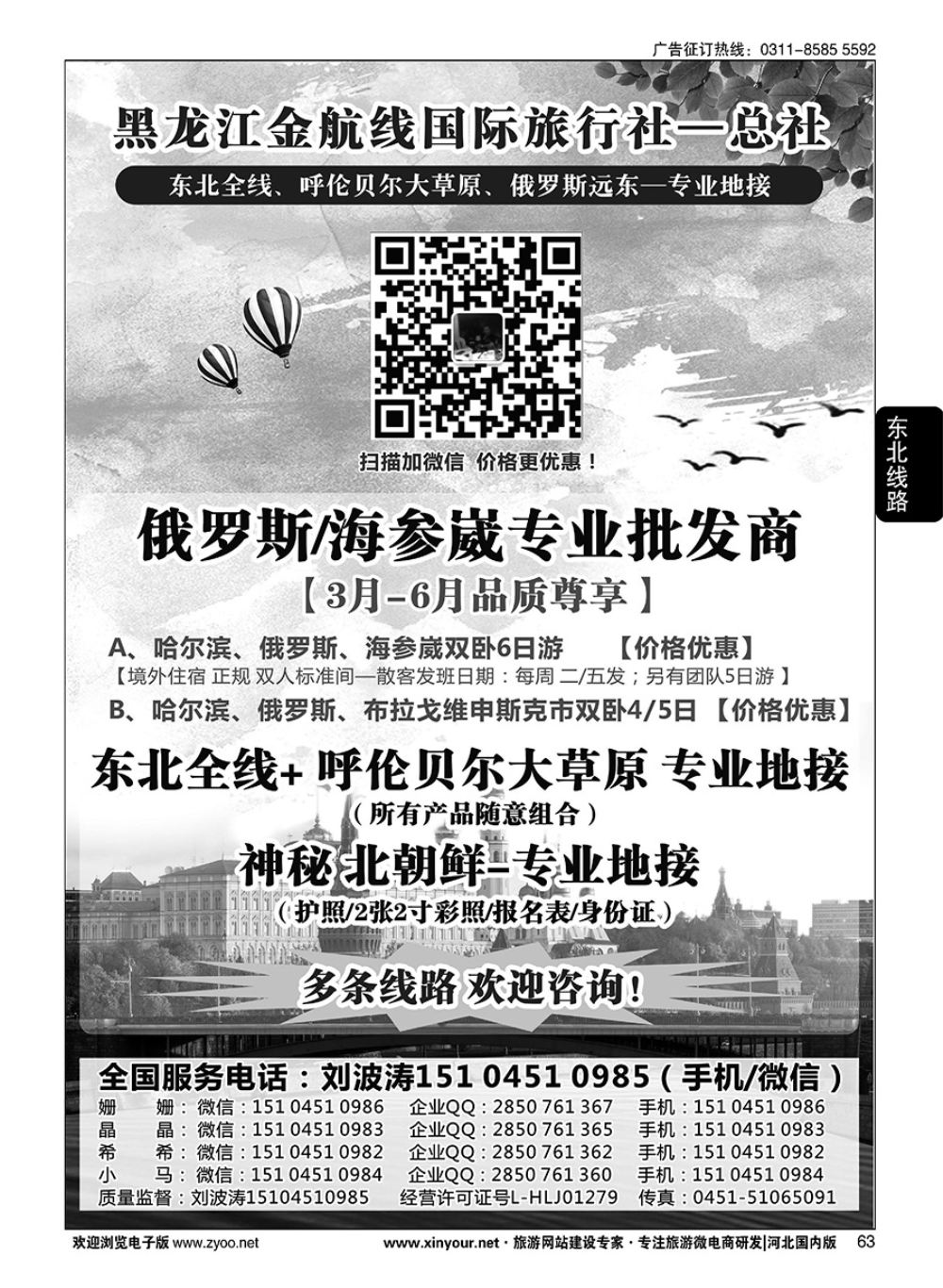 63 黑龙江金航线国旅总社·东北地接 