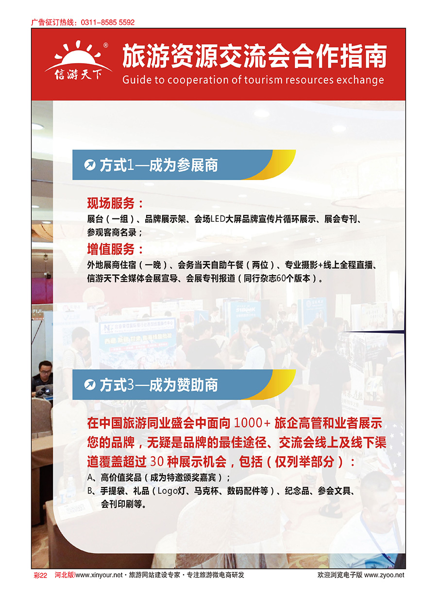彩22 全国旅游资源交流会合作指南