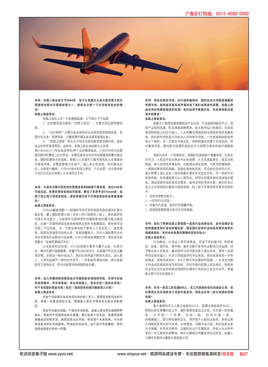 彩27 人物专访