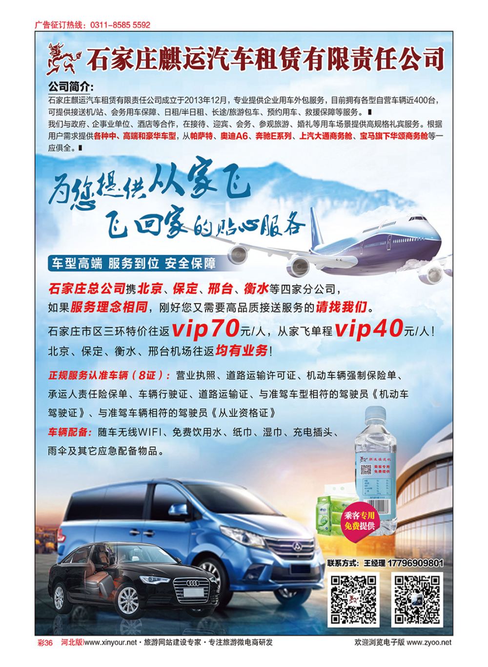 彩36 麒运接送机：河北人自己的从家飞接送机服务