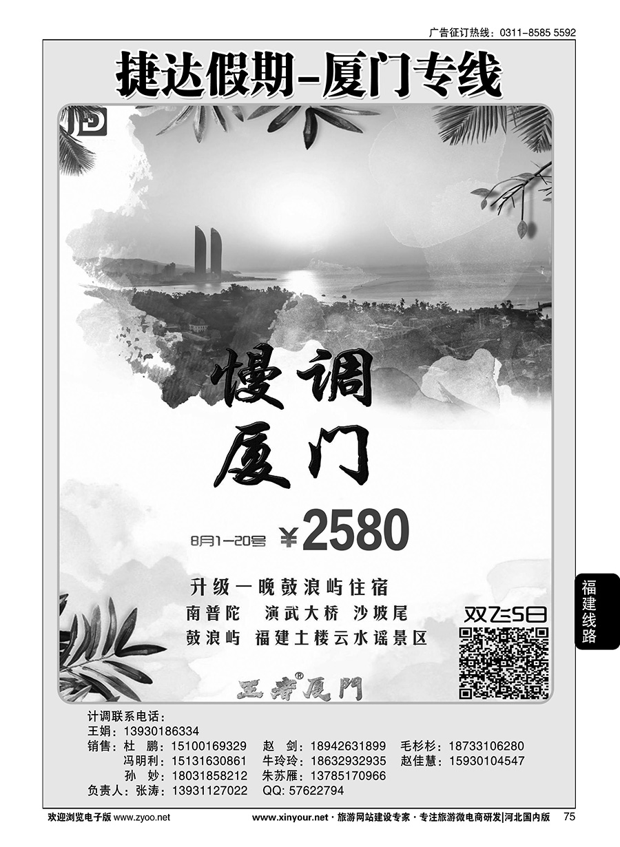 75 捷达假期·海南、厦门线路