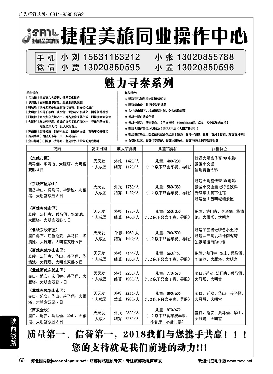 66 捷程美旅·长线中心
