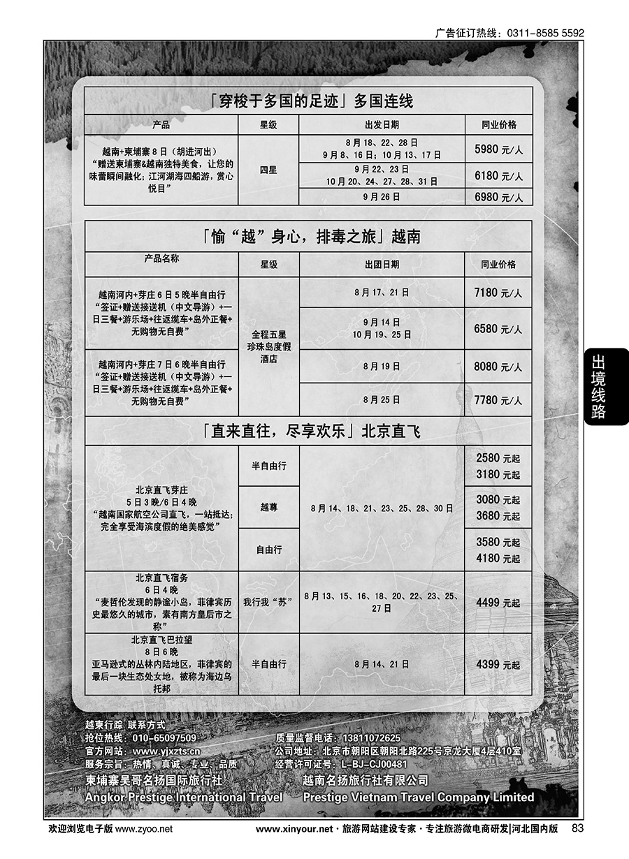 83 越柬行踪  