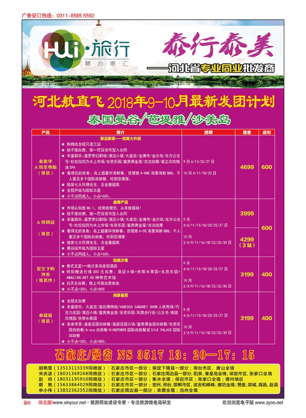 彩06 HUI旅行 ·泰国专线