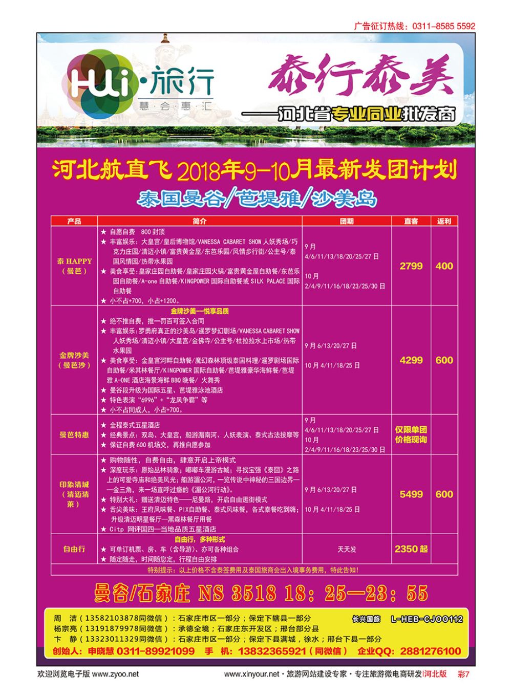 彩07 HUI旅行 ·泰国专线
