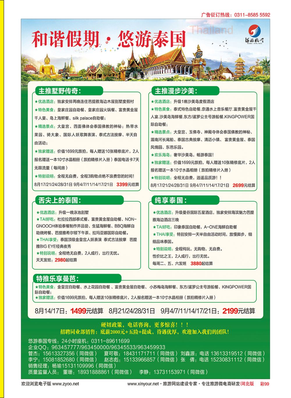 彩99 和谐假期·泰国计划 