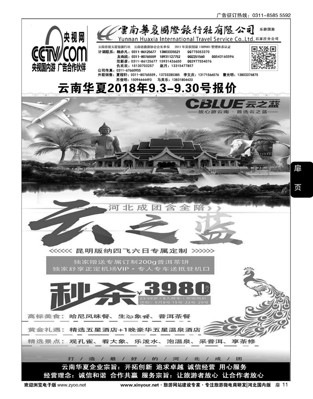 扉11 云南华夏旅行社驻石办 