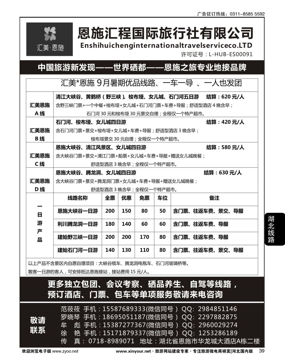 39 恩施汇程国际旅行社·专注做恩施的地接社
