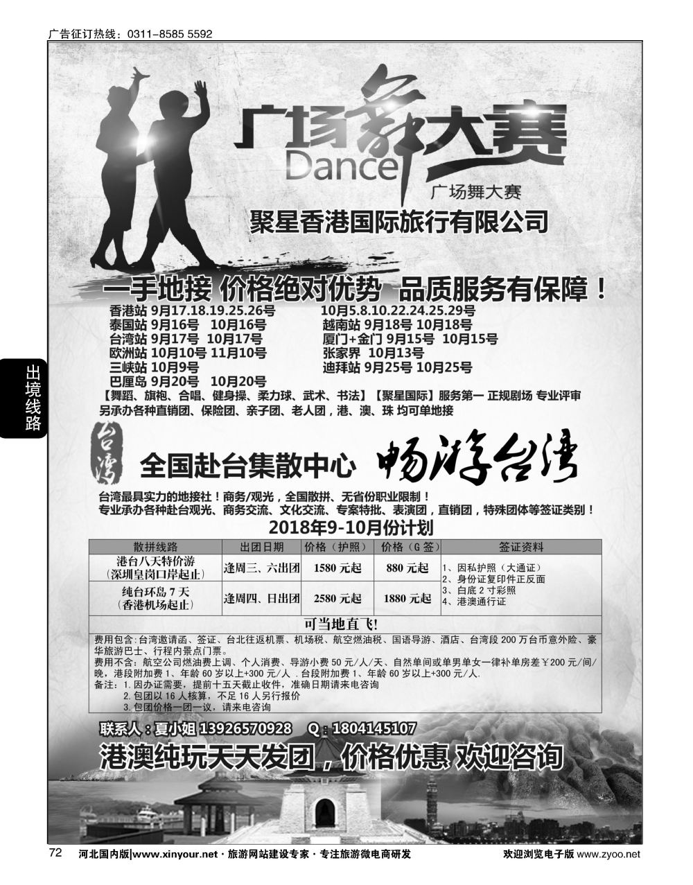 72 港澳广场舞大赛+台湾一手地接