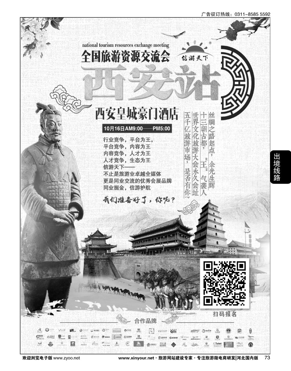 73 自用广告
