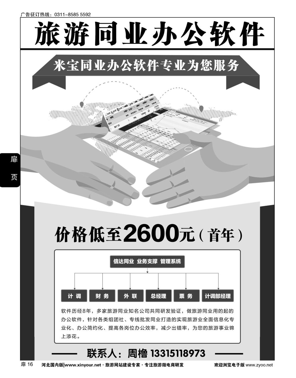 扉16 米宝旅游同业业务办公系统