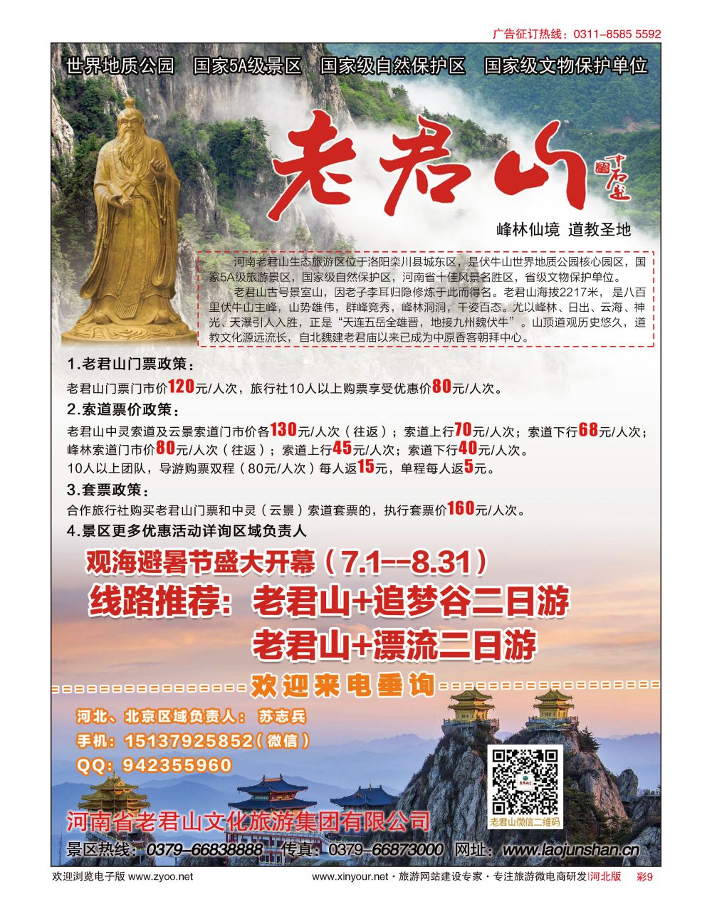 彩09 河南省老君山风景名胜区 