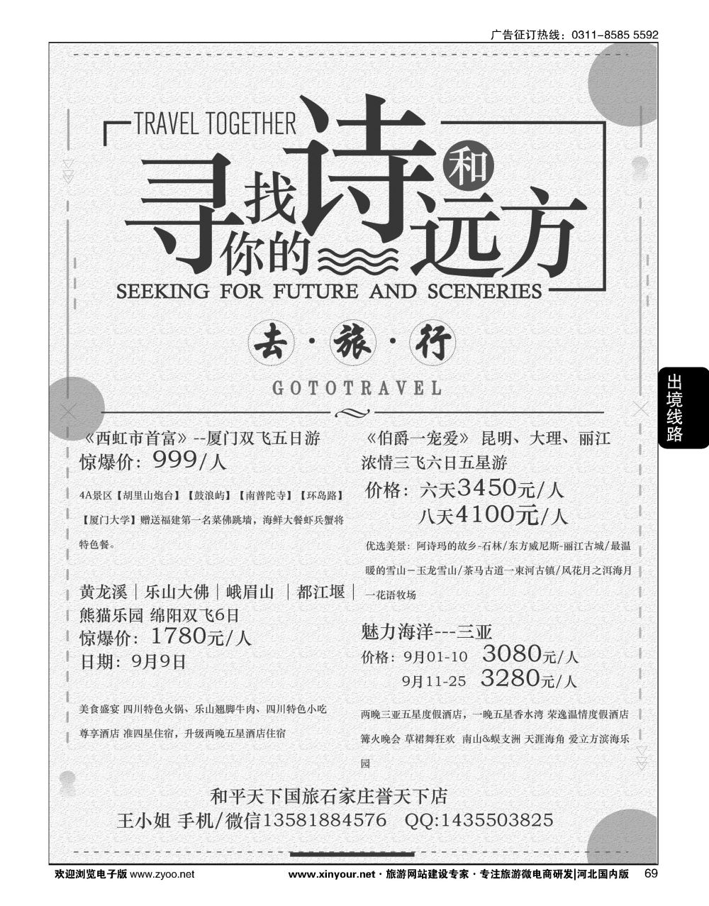 69 和平天下高端定制你先行