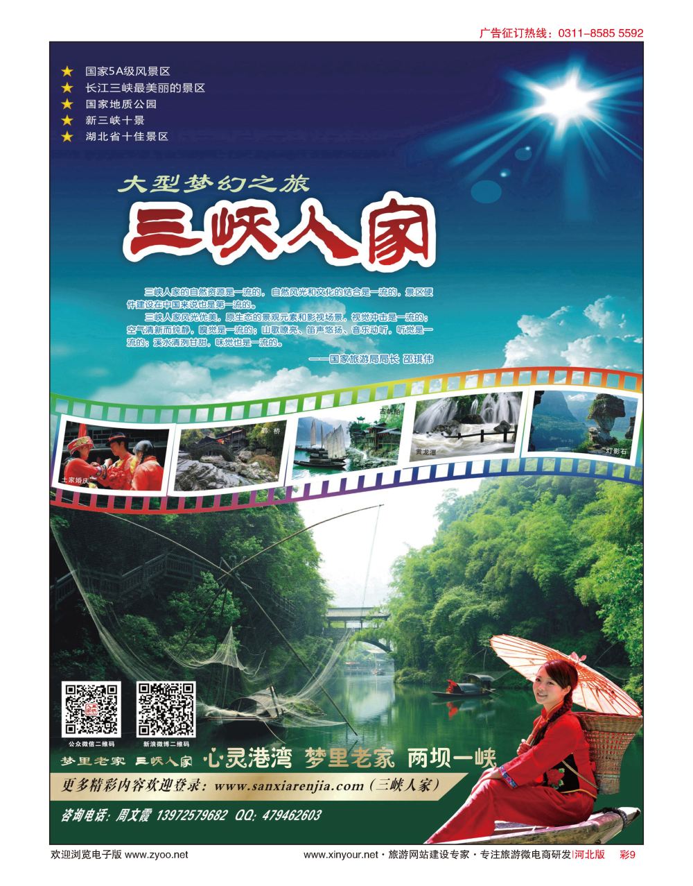 彩09 宜昌三峡人家风景区