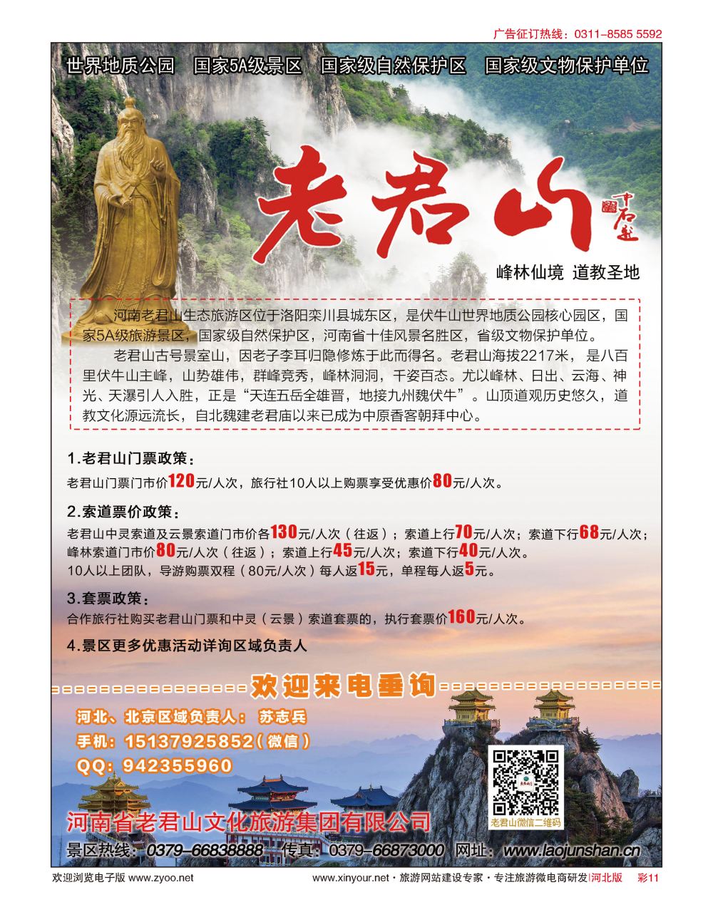 彩11 河南省老君山风景名胜区 