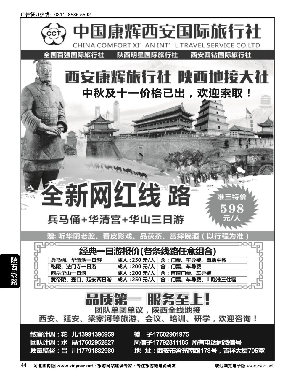 44 西安康辉国际旅行社·陕西全线地接