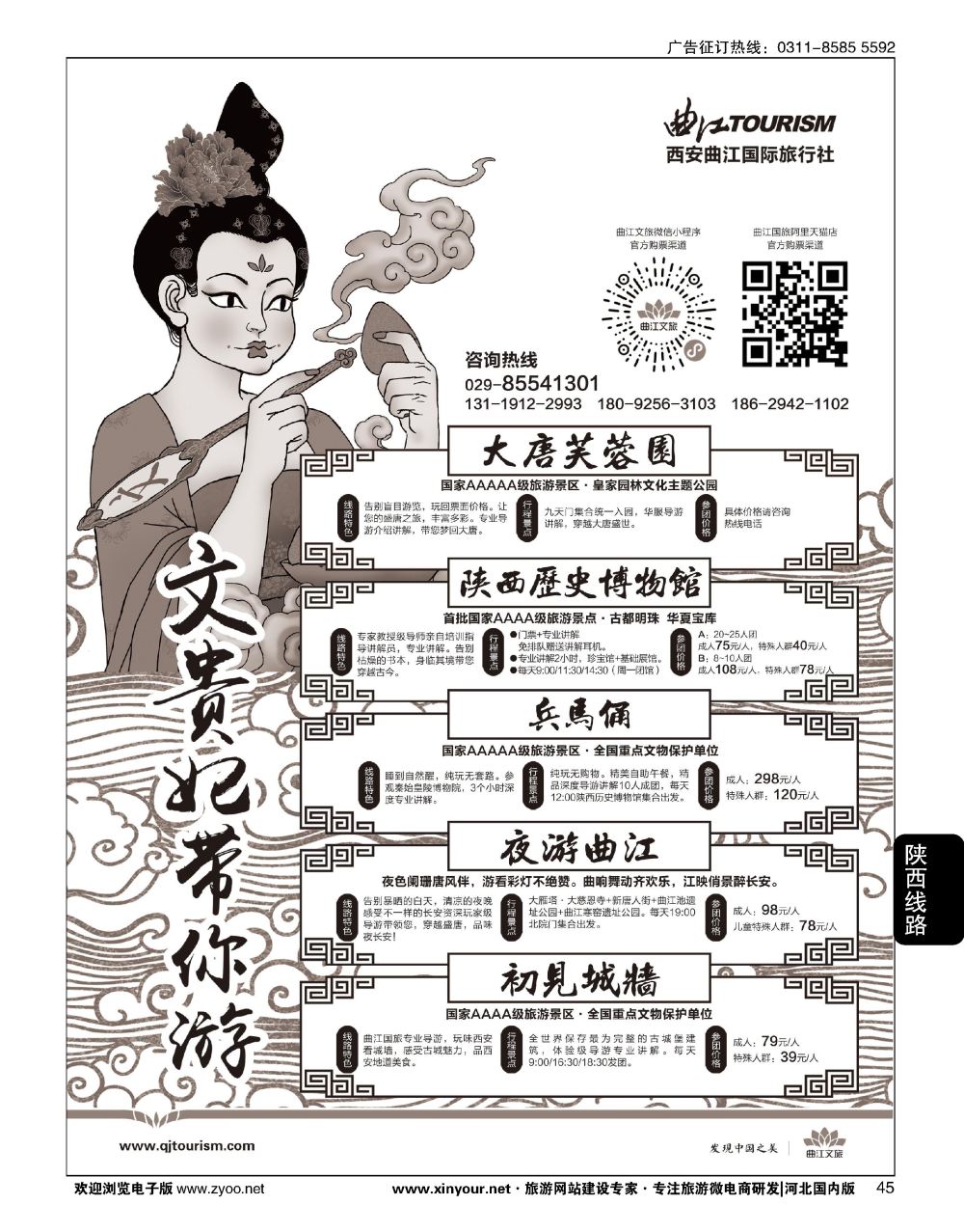 45 曲江文旅·大唐文化节