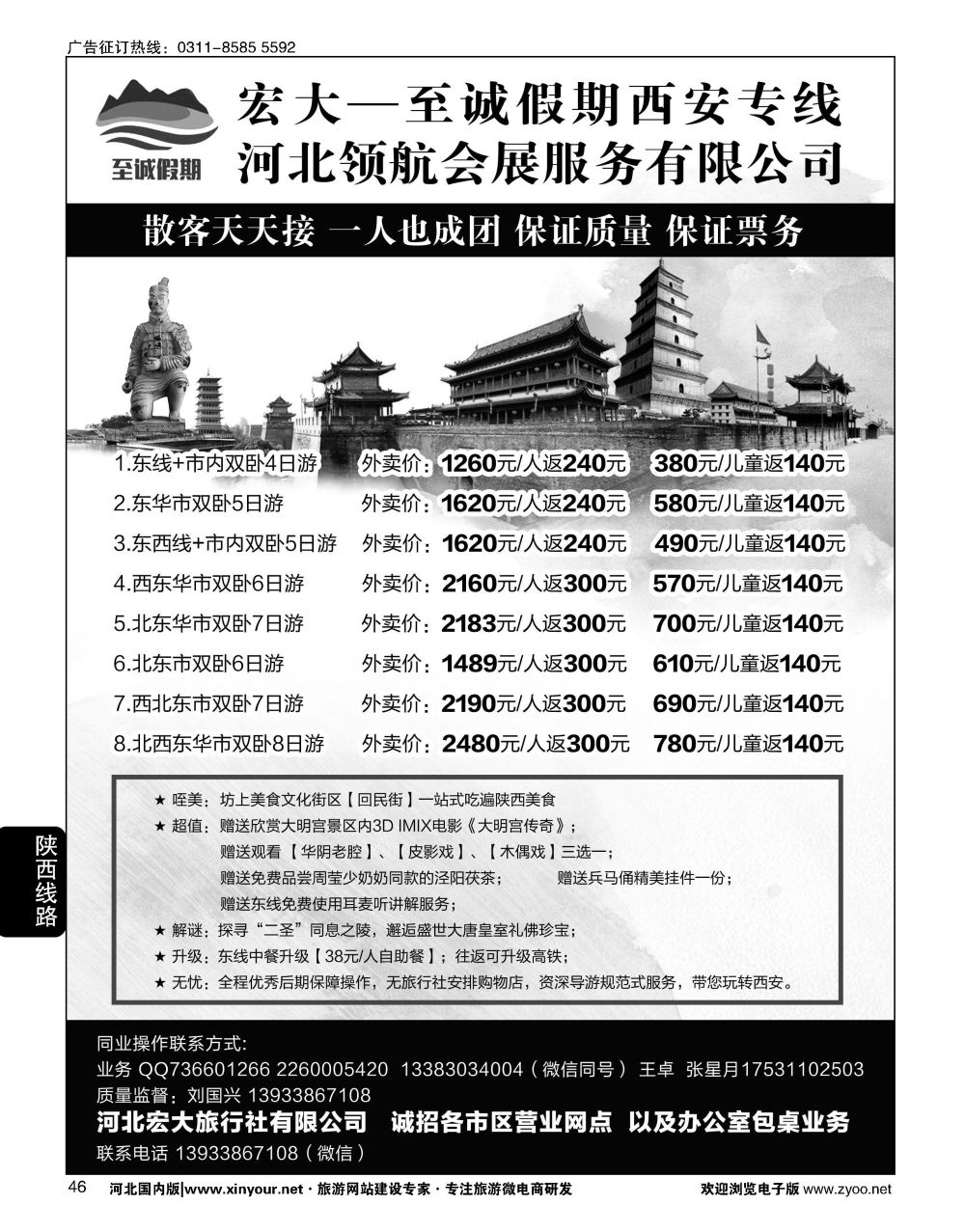 46 至诚假期同业中心