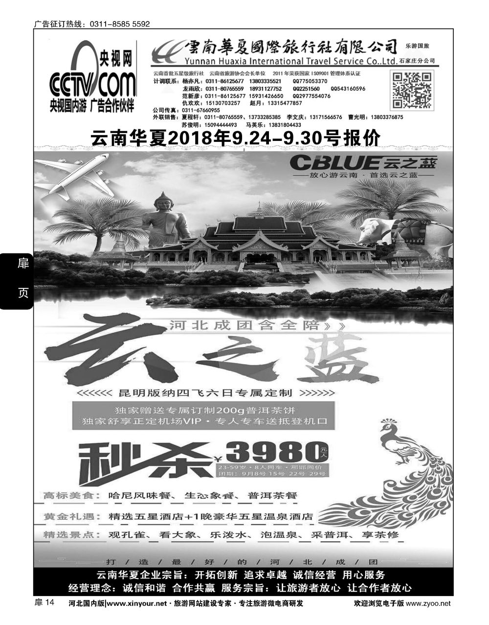 扉14 云南华夏旅行社驻石办 