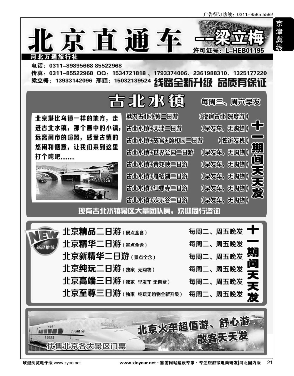 21 北京直通车·梁立梅 