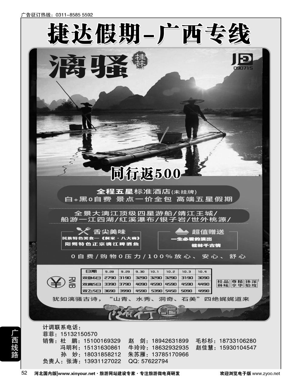 52 捷达假期·广西线路