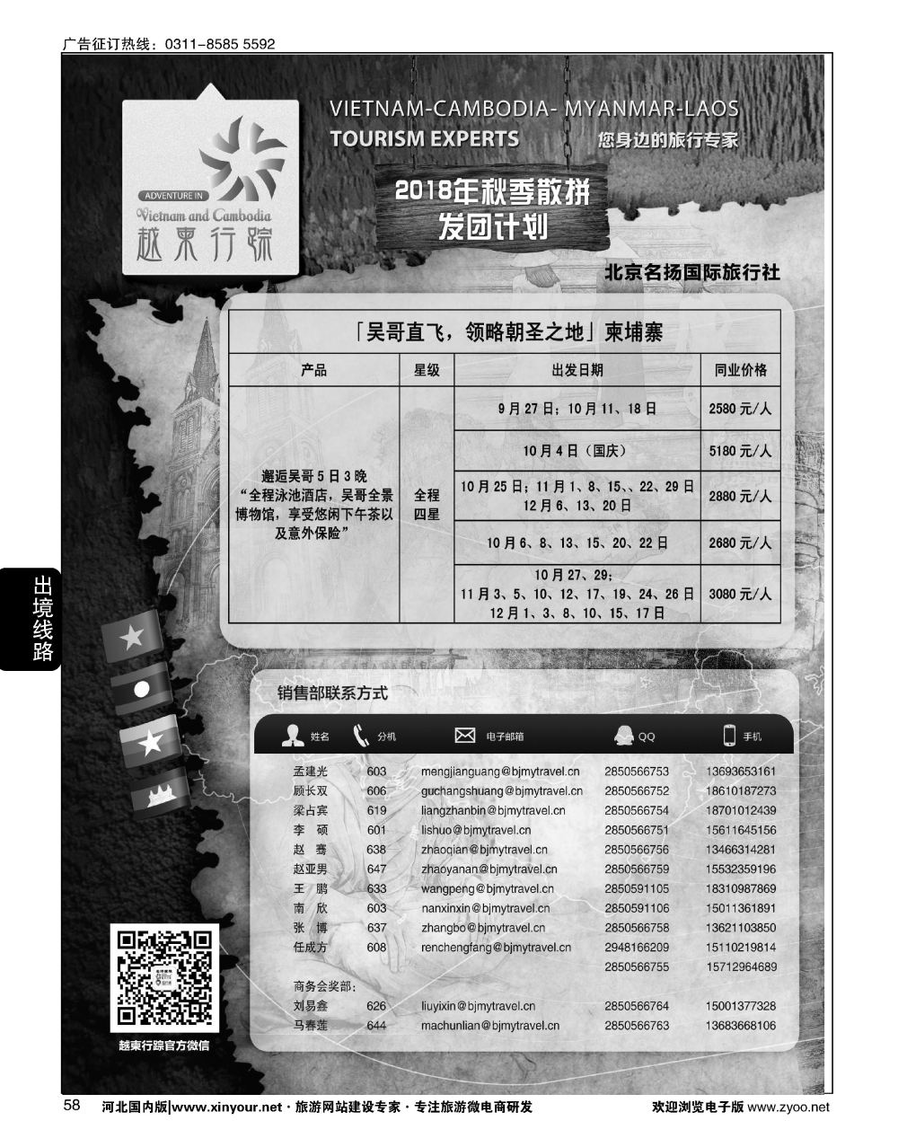 58 越柬行踪 