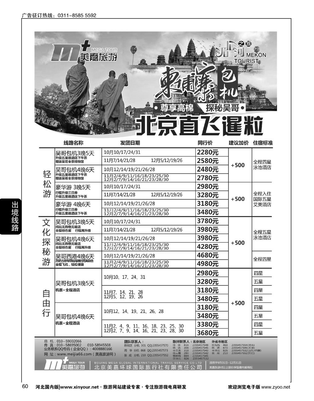 60 美嘉旅游 