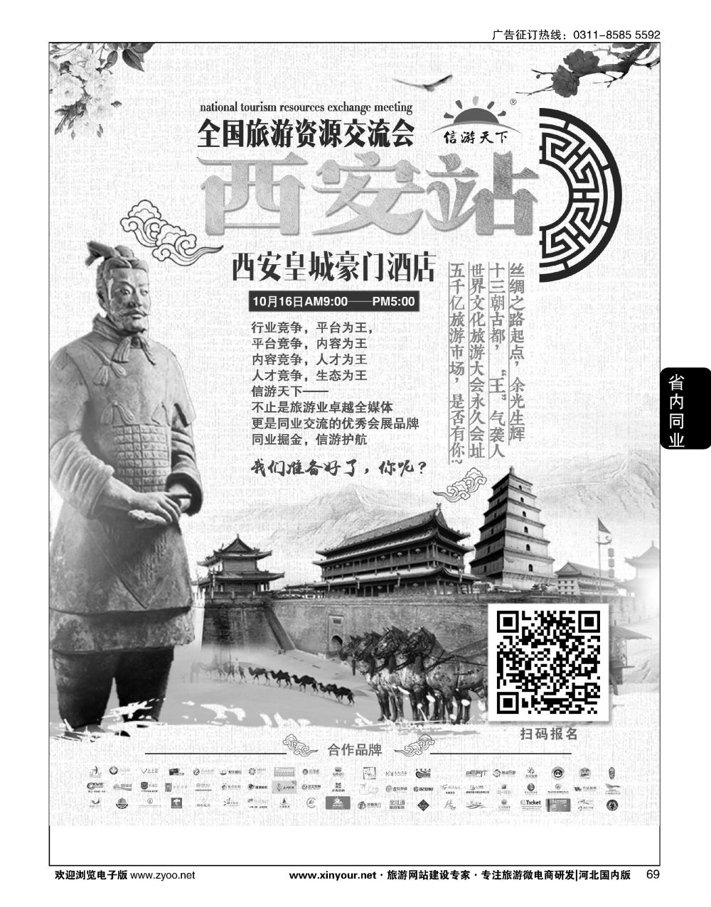 69 西安全国旅游资源交流会招商