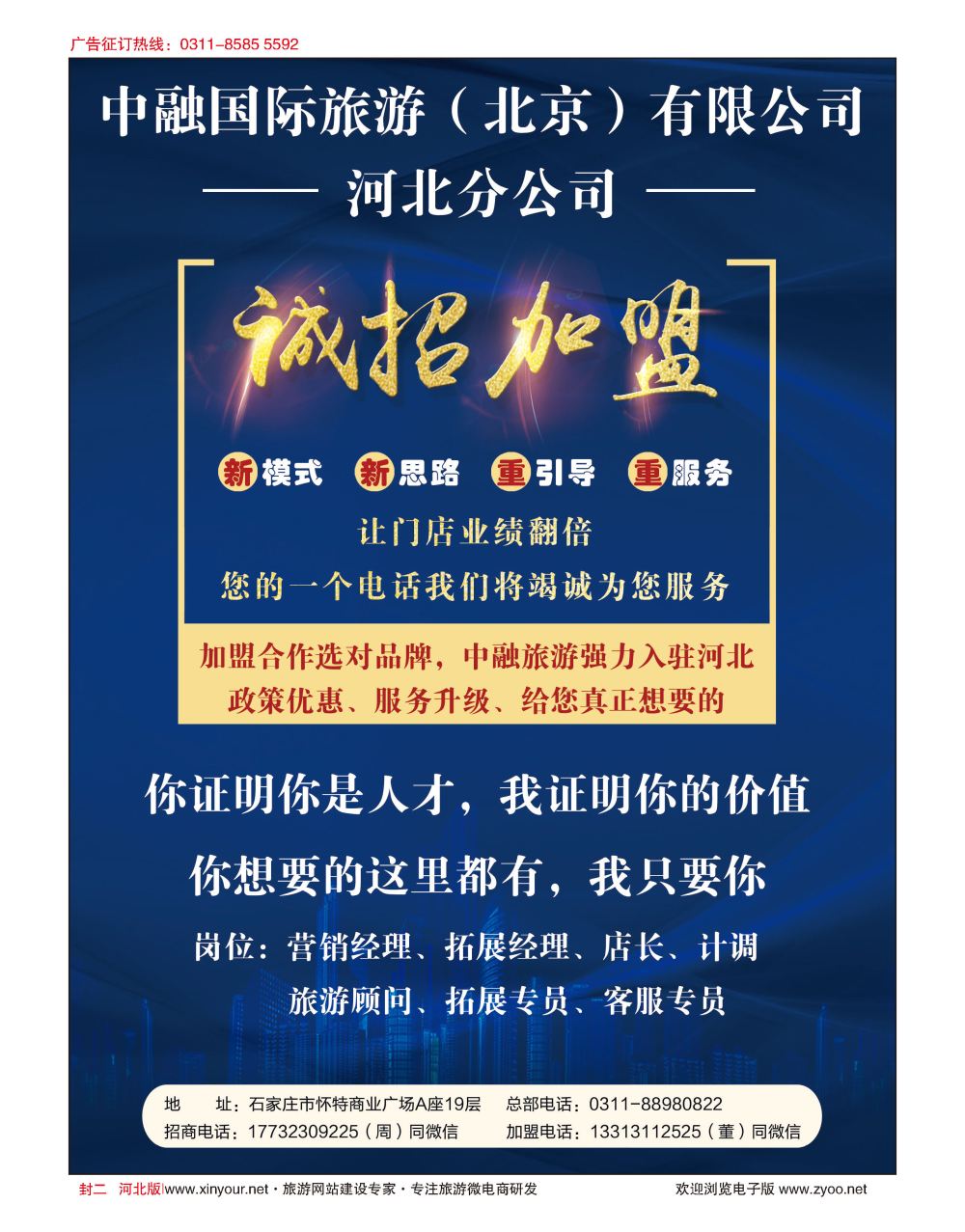 封二 中融旅游集团