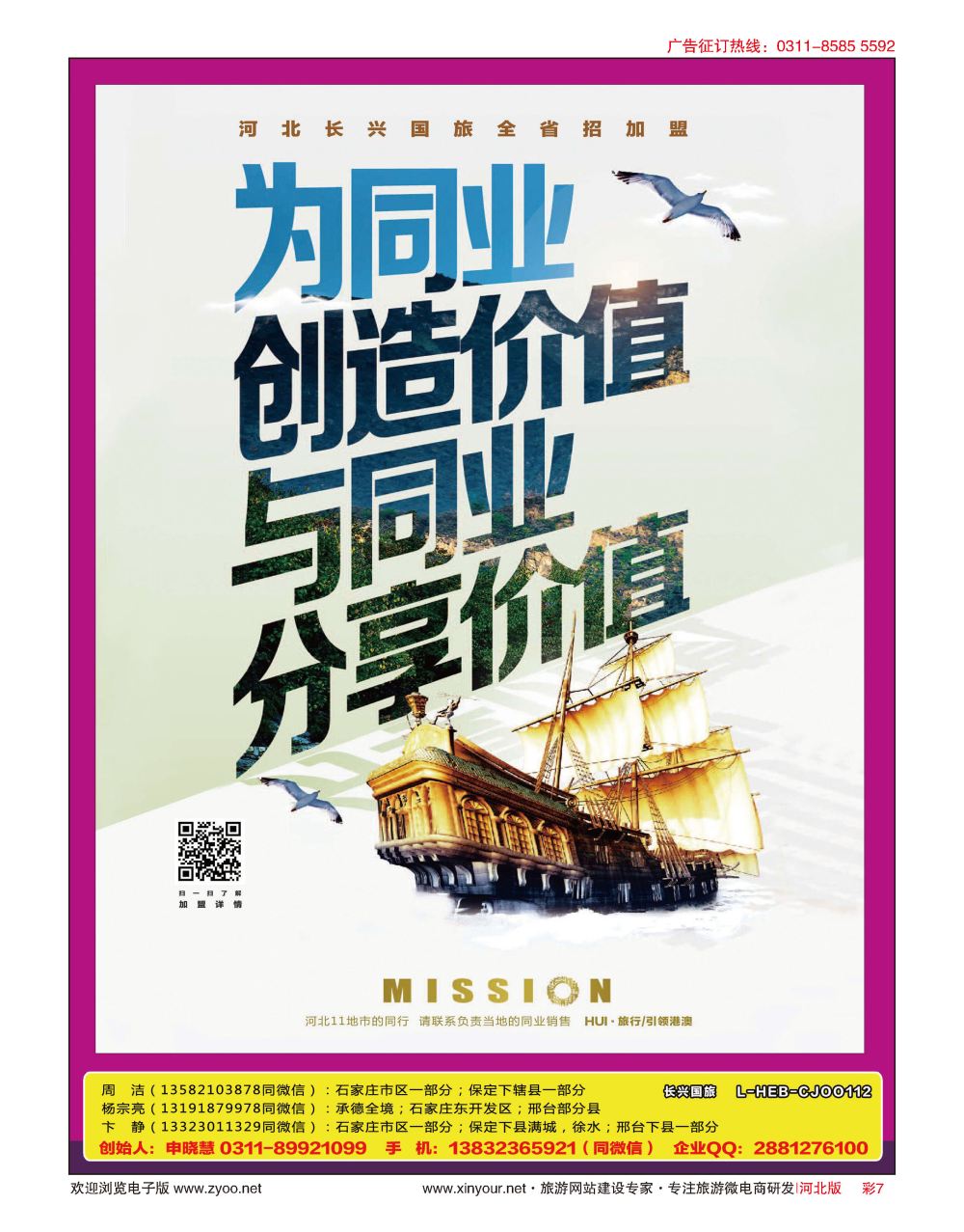 彩07 河北长兴国际旅行社 诚招加盟