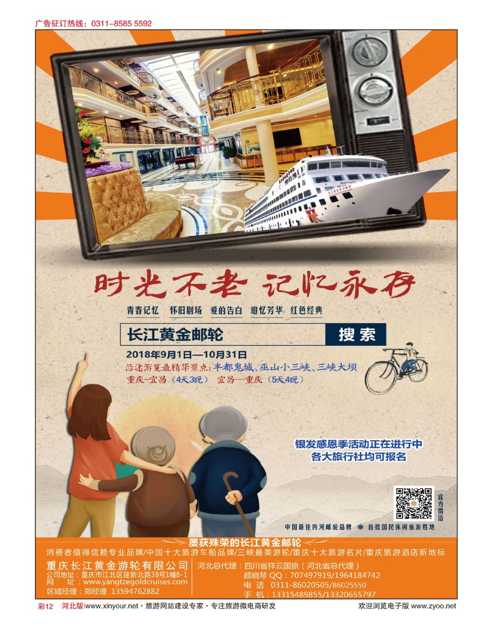彩12 重庆黄金游轮·三峡