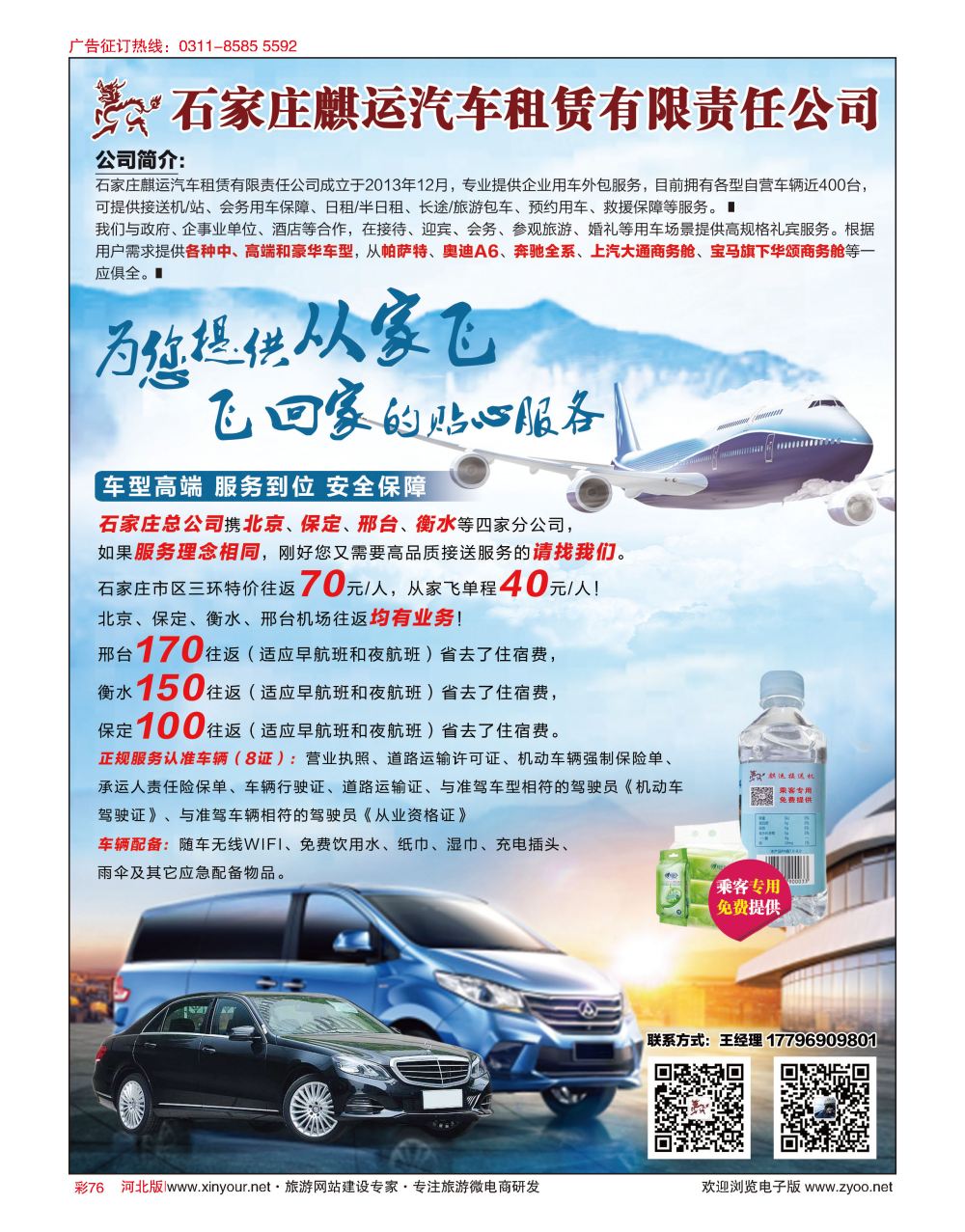 彩75 麒运接送机：河北人自己的从家飞接送机服务