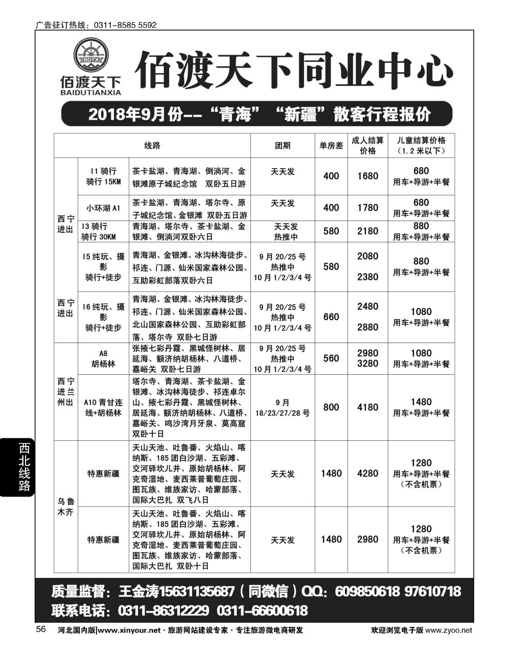 56 佰渡天下同业中心·青海新疆专线