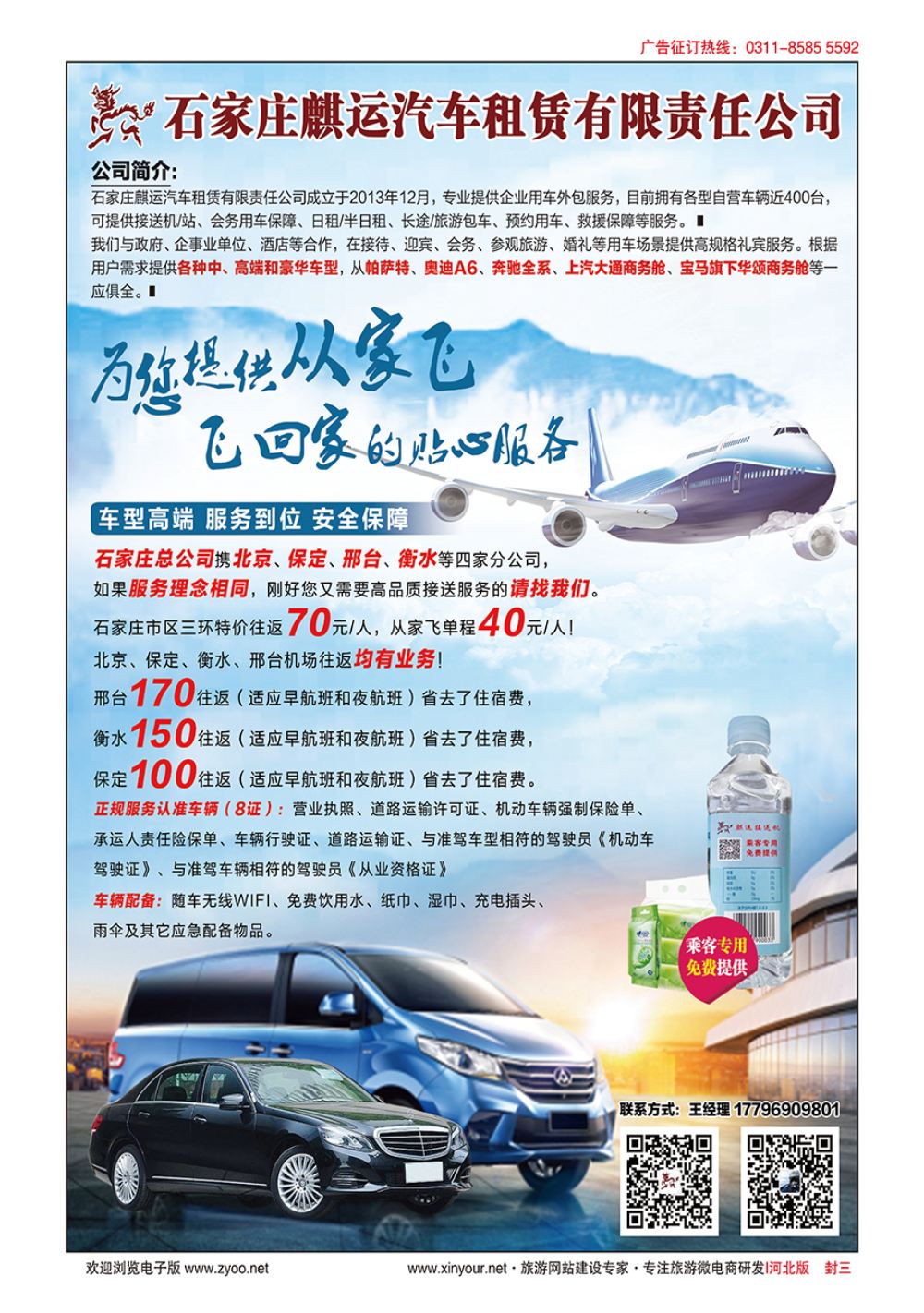 封三·麒运接送机：河北人自己的从家飞接送机服务