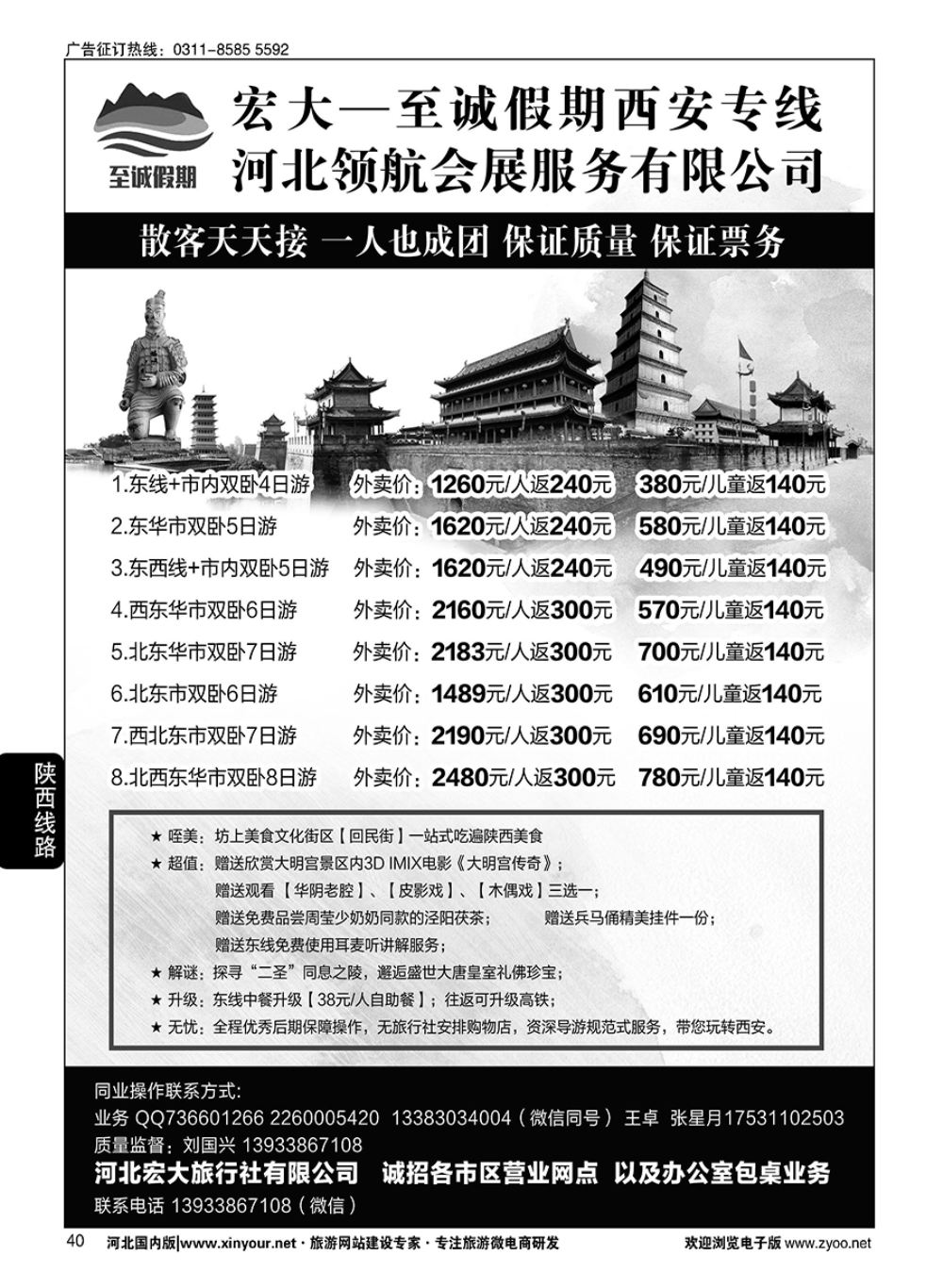 40 至诚假期同业中心